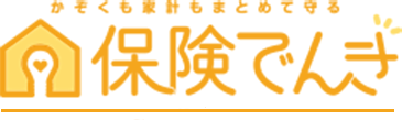 かぞくも家計もまとめてめて守る保険電気