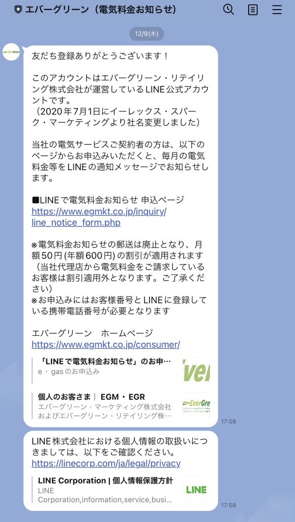 LINE STEP2