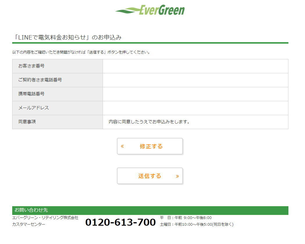 LINE STEP2